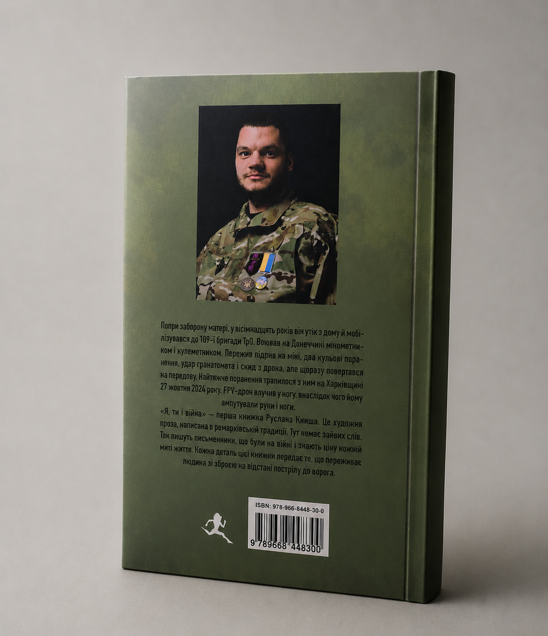 Книга &laquo;Я, ти і війна&raquo;. Автор - Руслан Книш KNG-009 фото