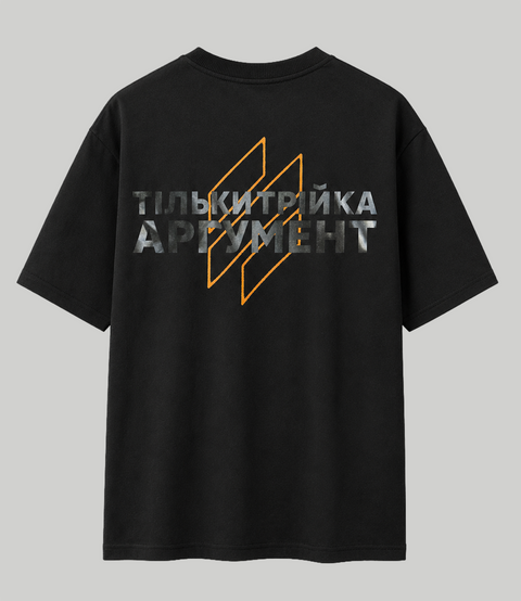 Футболка &laquo;Тільки Трійка Аргумент&raquo;, (чорний), M TSH-TIL-TRIYKA фото